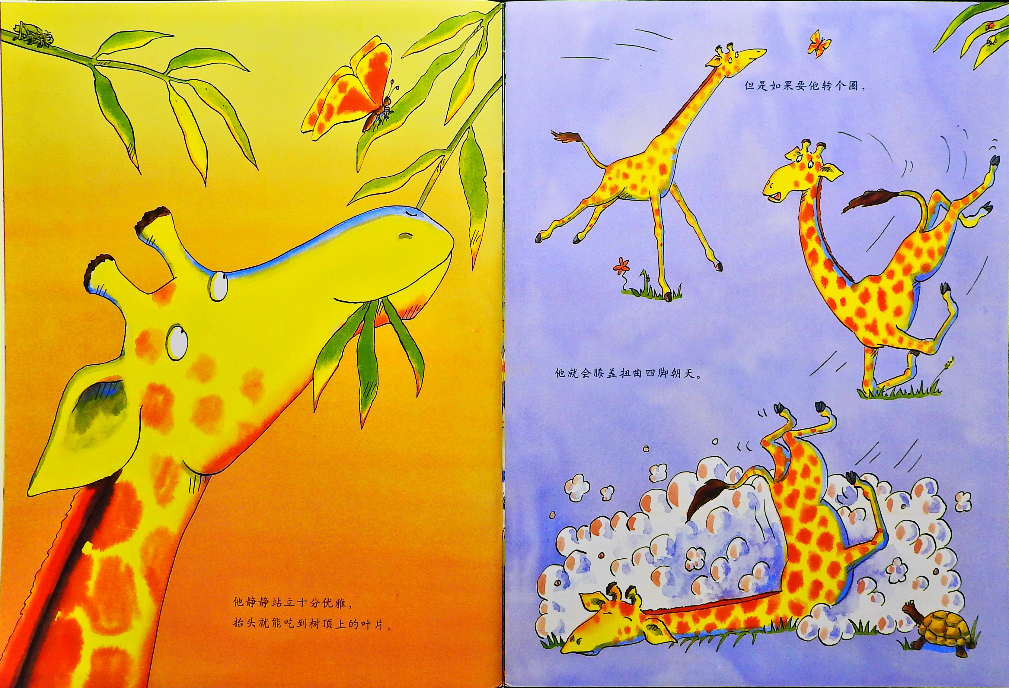 长颈鹿不会跳舞 (04),绘本,绘本故事,绘本阅读,故事书,童书,图画书,课外阅读